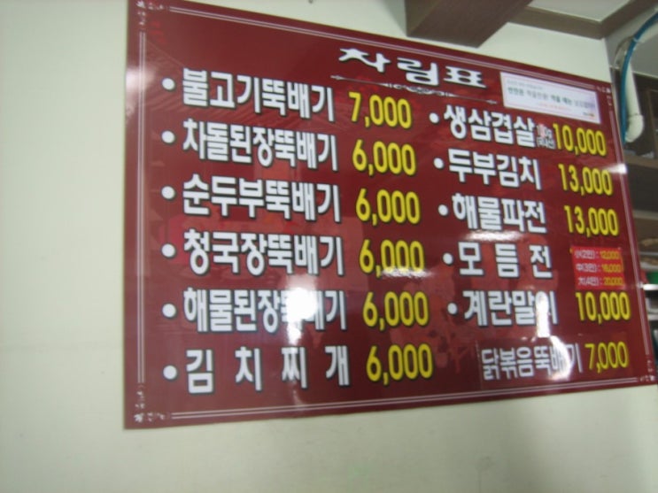 명동뚝배기 이미지