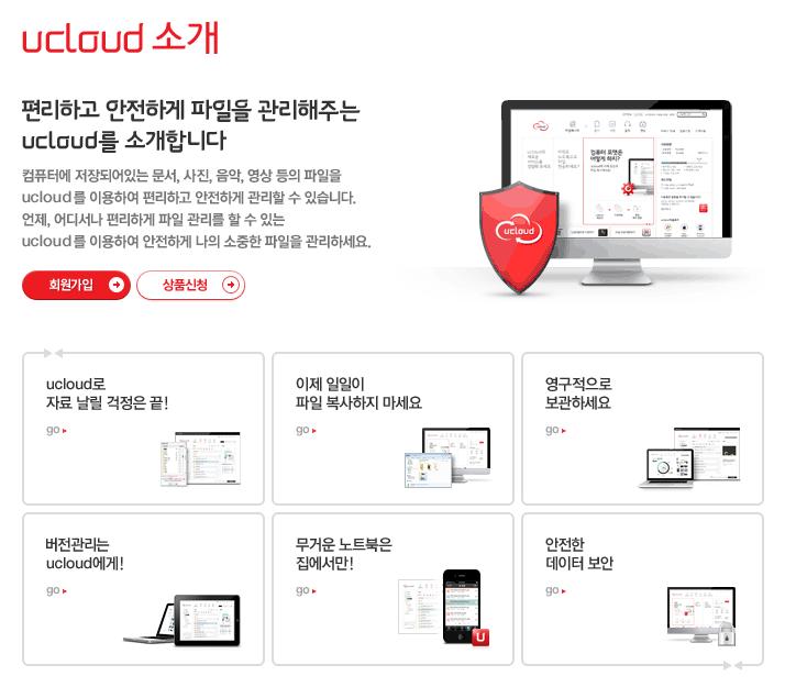 유클라우드(Ucloud) 이미지