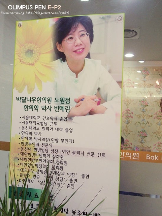 나무한의원 이미지