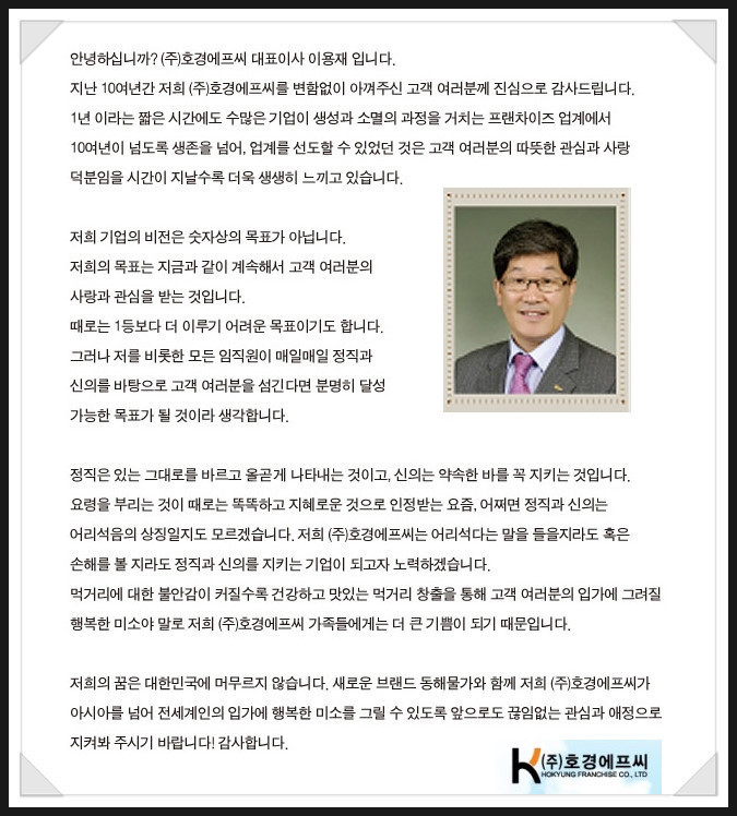 (주)호경에프씨 이미지