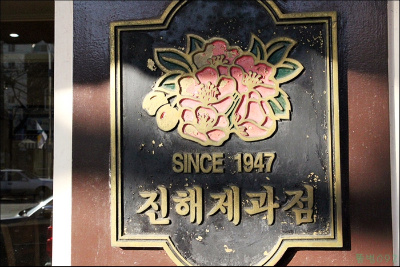 백장미제과 이미지