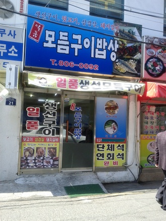 모듬생선구이밥상 이미지