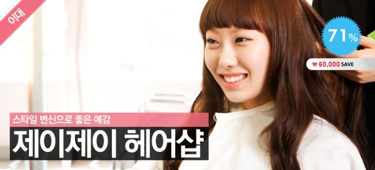 JJ hair(제이제이헤어) 이미지