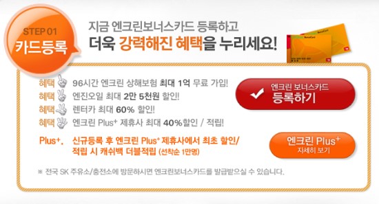 엔크린주유소 이미지