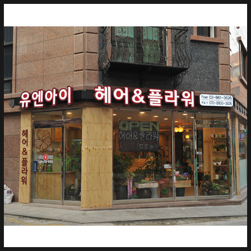 유엔아이헤어 이미지