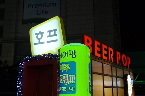 삼거리호프 이미지