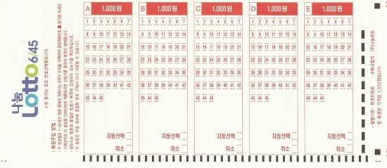 로또복권 이미지