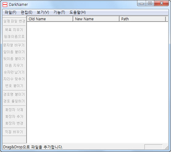 파일명 한꺼번에 바꾸기 유틸 (DarkNamer) : 네이버 블로그