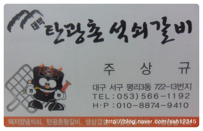 탄광촌 석쇠갈비 이미지