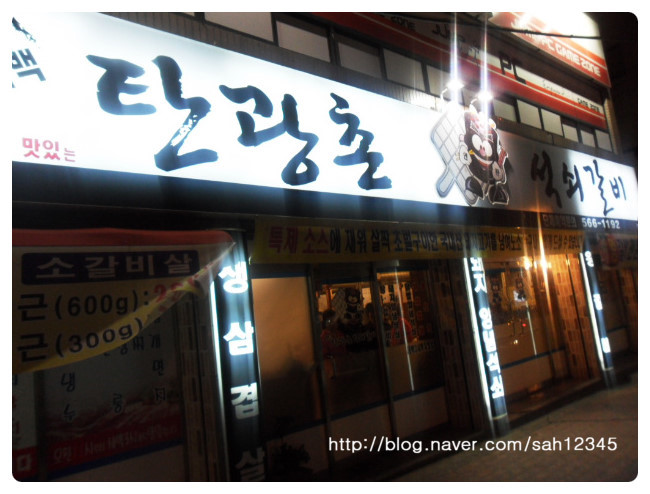 탄광촌 석쇠갈비 이미지