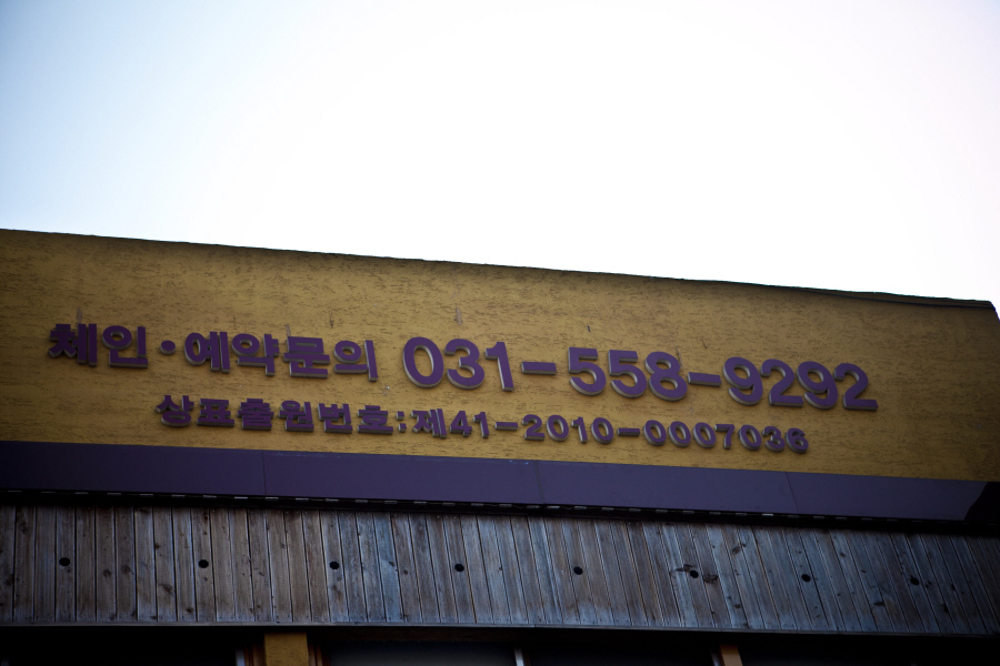 토평LPG충전소 이미지