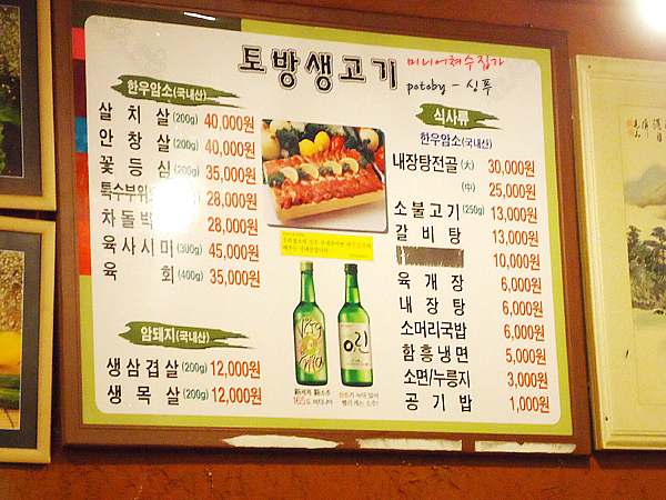 토방생고기집 이미지