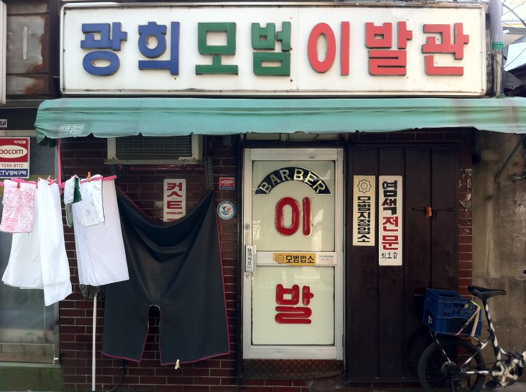 모범이발소 이미지