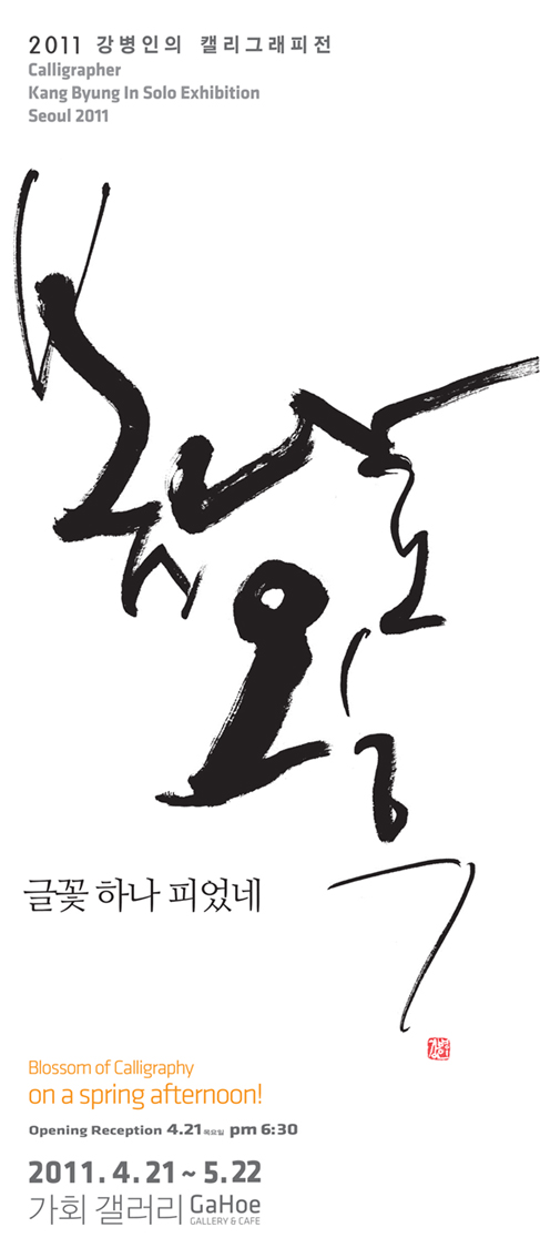 글꽃캘리그라피 이미지