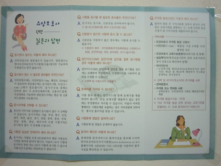미금행복요양보호사교육원 이미지