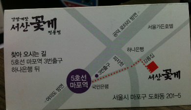 서산꽃게전문점 이미지