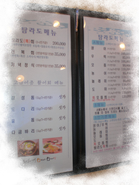탐라도횟집 이미지