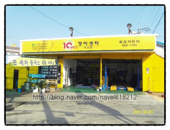 황금카서비스센타 이미지