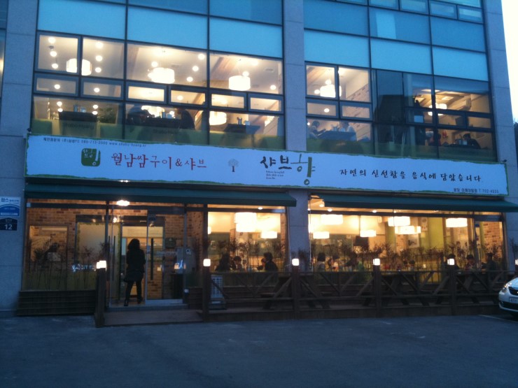 샤브향이매 이미지