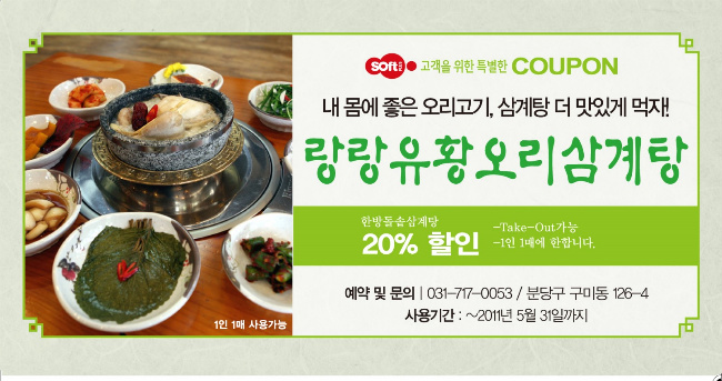 내몸에좋은오리 이미지
