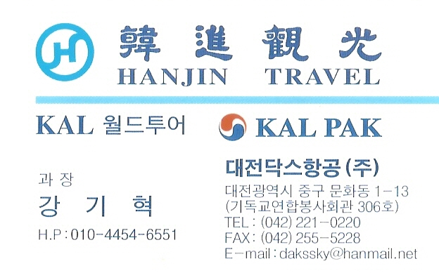 (주)대전닥스항공여행사 이미지