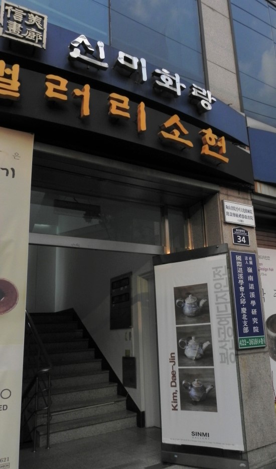신미화랑 이미지