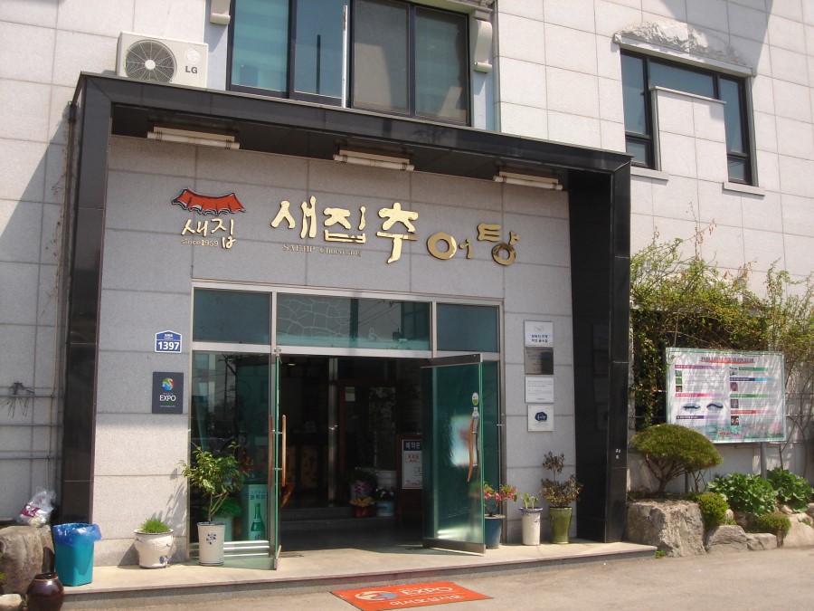 향림추어탕 이미지