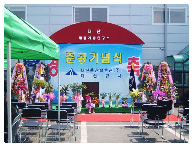 대산솔루션 이미지