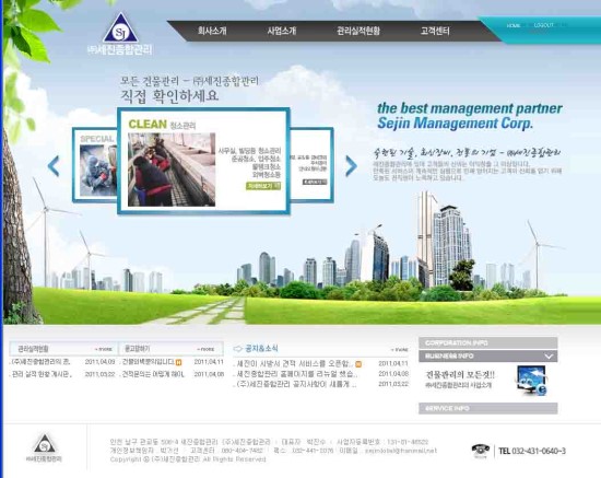 (주)세진종합관리 이미지