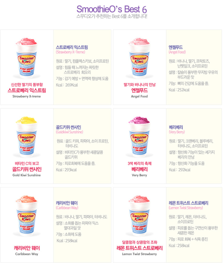 스무디킹 이미지