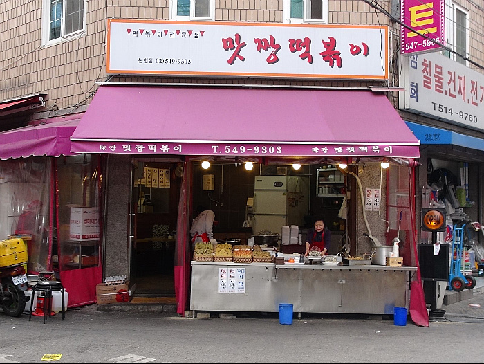 맛짱떡볶이 이미지