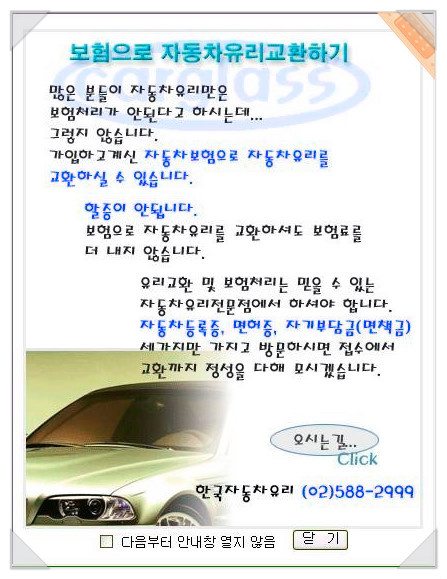 한국자동차유리상사 이미지