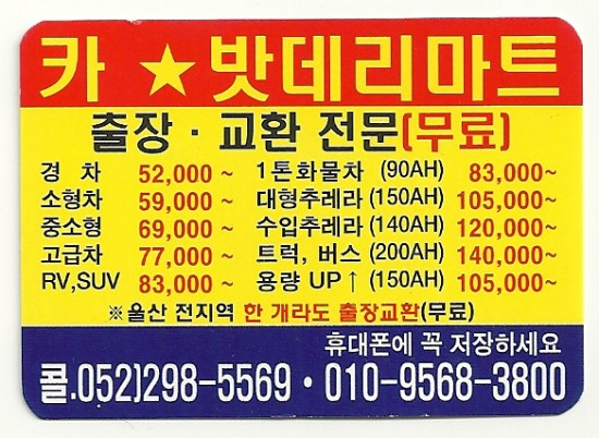 배터리할인마트 이미지