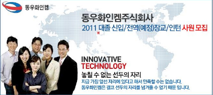 동우화인켐주식회사 이미지