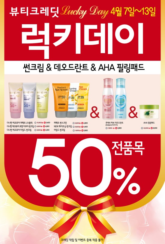럭키데이 이미지