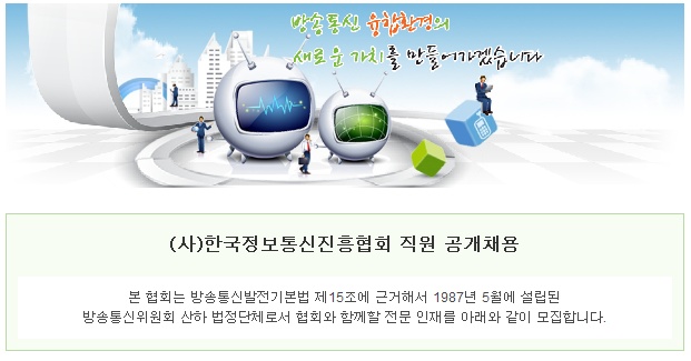 (사)한국정보통신진흥협회 이미지