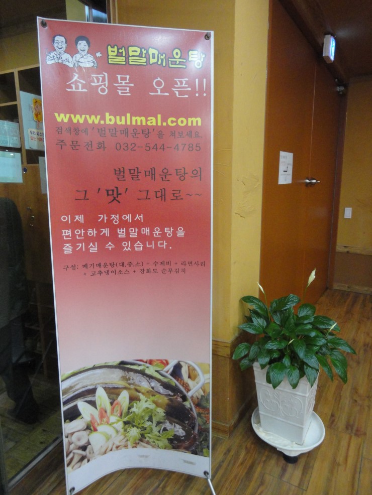 벌말매운탕 이미지