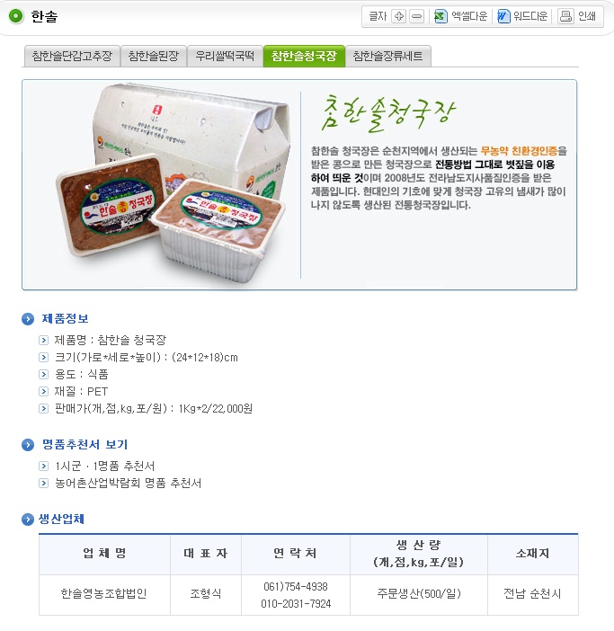 한솔영농 이미지