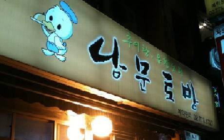 남문토방 이미지