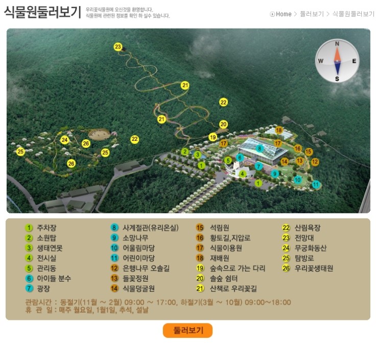 우리꽃식물원 이미지