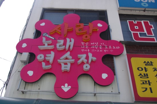 노래사랑노래연습장 이미지