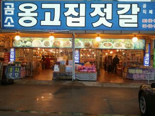 옹고집 이미지