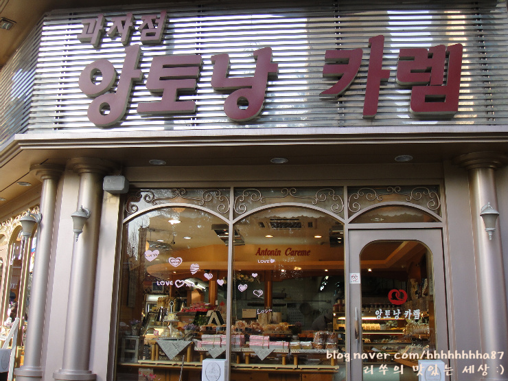 앙토낭카렘과자점 이미지