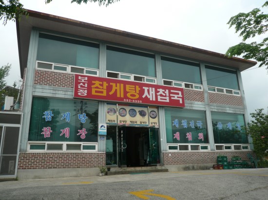 보신정 이미지