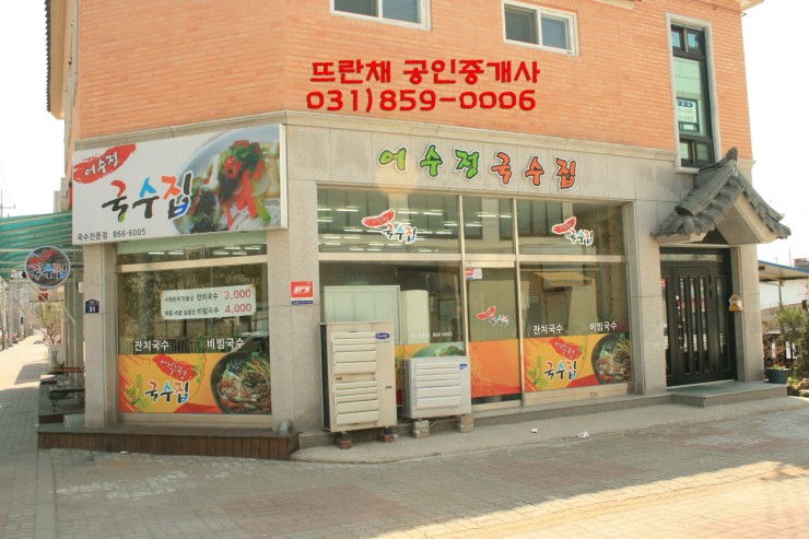 어수정국수집 이미지