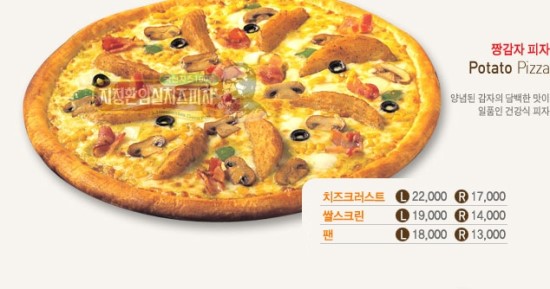 지정환임실치즈피자 이미지