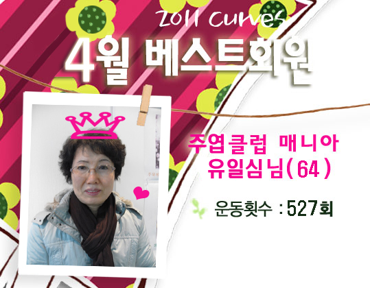 커브스주엽클럽 이미지