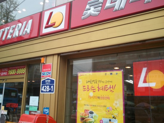 롯데리아신당점 이미지