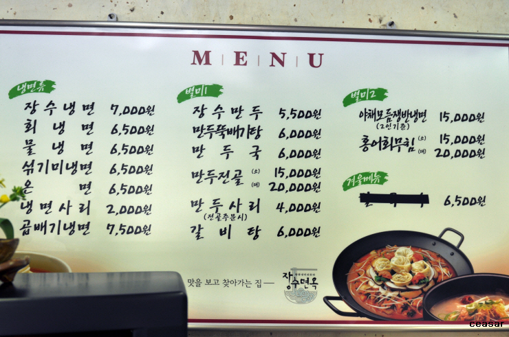 장수면옥 이미지