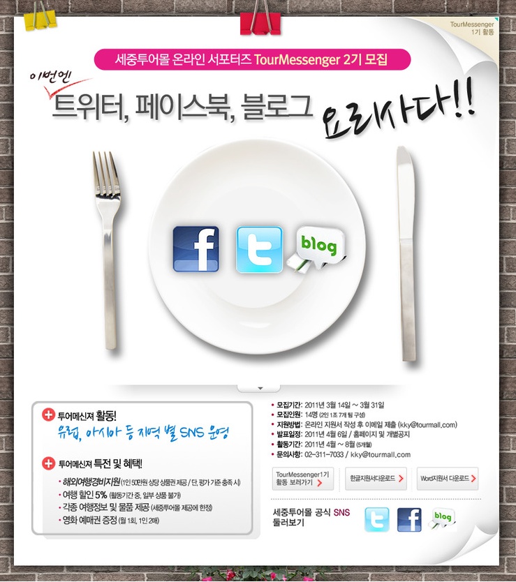 메신저투어 이미지